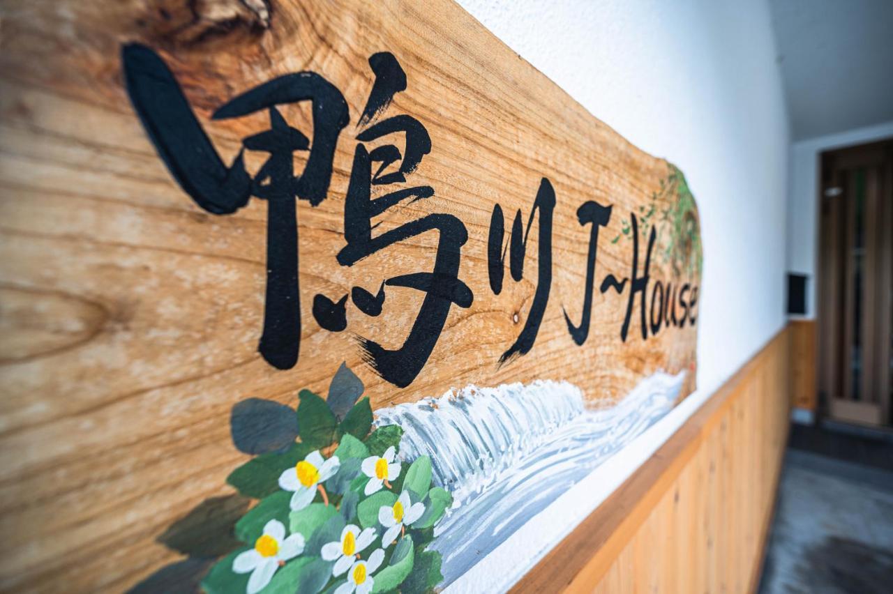Kamo River J~House Kyoto Eksteriør billede
